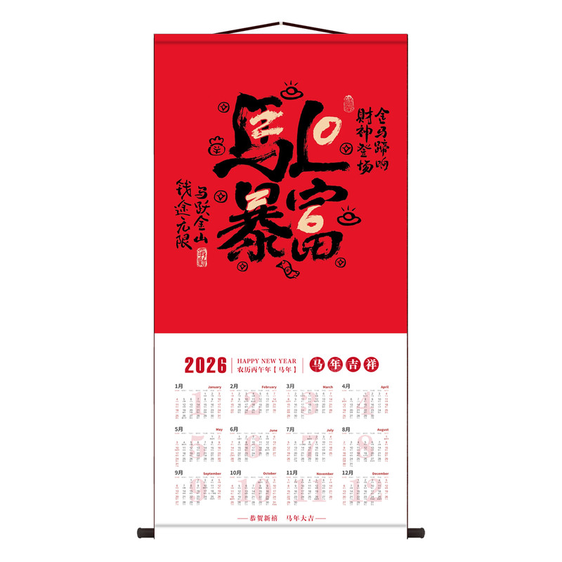 马年2026年新款挂历丝绸卷轴挂画客厅玄关装饰画定制日历批发包邮