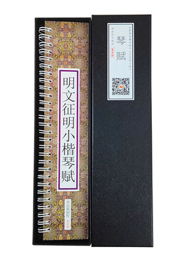 文征明小楷字帖控笔练字