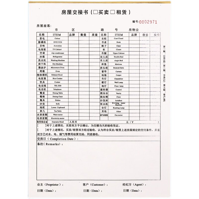房屋买卖水电物品交接清单订做