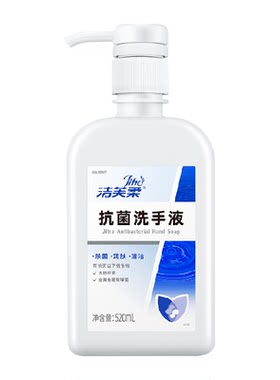 洁芙柔抗菌杀菌洗手液
