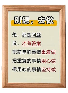行动力别想去做养成好习惯相框