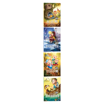 世界经典童话故事绘本双语注音版