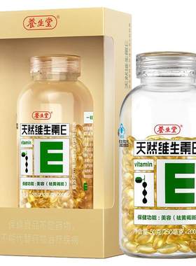 养生堂天然维生素E胶囊ve保健祛黄褐斑官方正品旗舰天然维生素C
