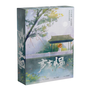 【声声慢】GoDan正版剧本杀6人古风情感抉择还原剧情实体推理桌游