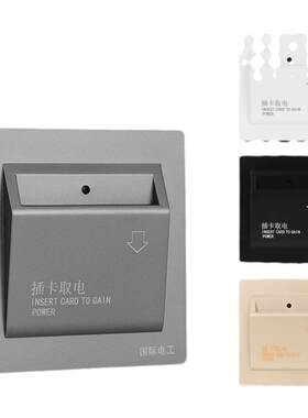 插卡取电开关面板酒店延时取电器
