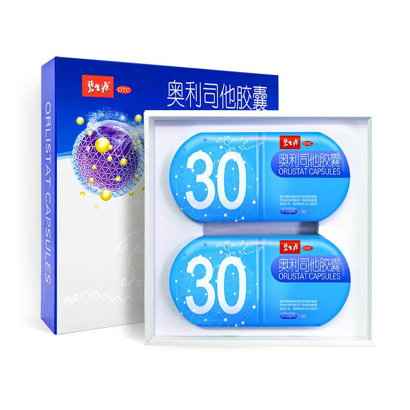 【碧生源】奥利司他胶囊0.12g*60粒/盒减脂排油燃脂瘦身瘦身瘦肚子瘦大腿