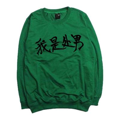 小沈阳江北南四大才子服装小品演出表演唐伯虎秋香冬加绒处男卫衣
