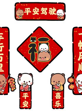 一二布布2026汽车春联