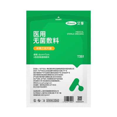 艾享picc透明留置针固定医用无菌敷贴pu膜导管保护伤口防水贴洗澡