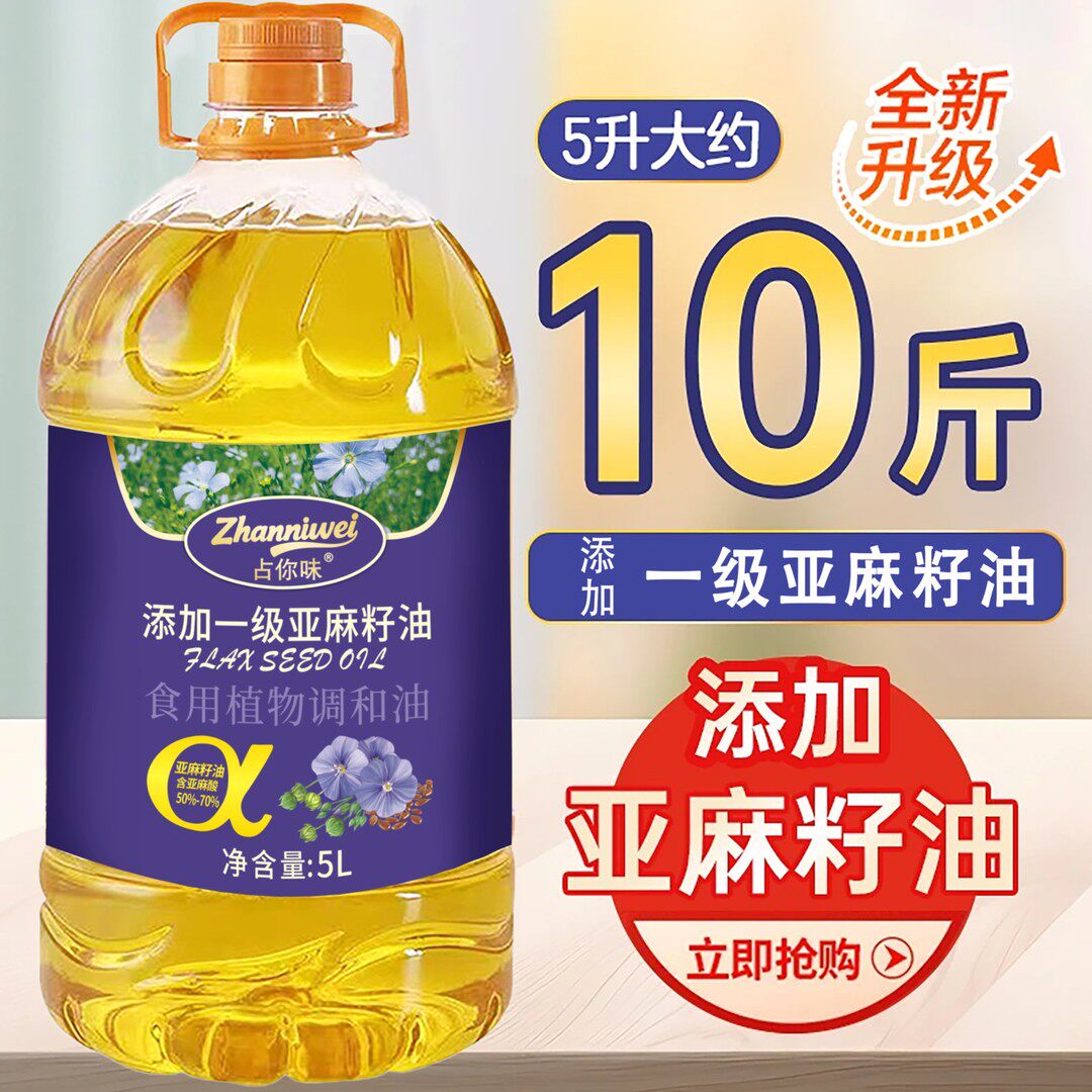 【5升升级款】添加冷榨一级亚麻籽油食用植物调和油胡麻油5L食用