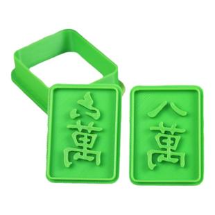 全套麻将 条筒万十三幺饼干模具翻糖卡通按压式家用烘焙diy工具