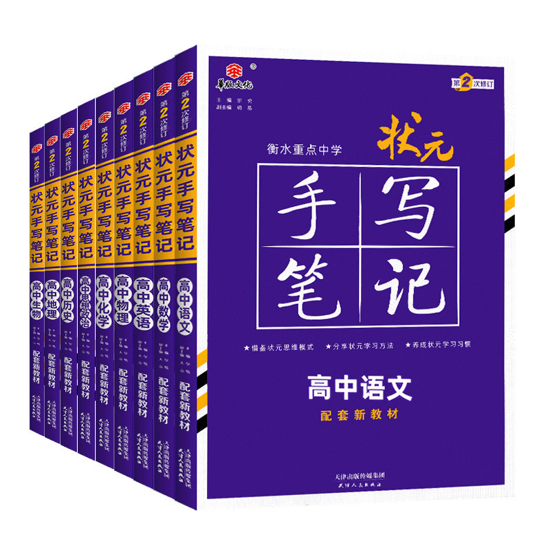 2026届新版衡水重点中学高中状元手写笔记数学语文英语物理化学生物政治历史地理选择性必修知识大全新高考学霸笔记高中总复习