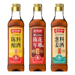 老恒和陈年花雕葱姜陈酿料酒420ml/瓶组合去腥提鲜厨房调味黄酒