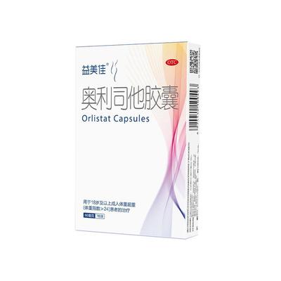 【益美佳】奥利司他胶囊60mg*7粒/盒减脂瘦身排油瘦腰
