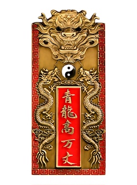 黄铜彩绘青龙高万丈八卦牌挂件贴化白虎抬头伸手望邻居房左低右高