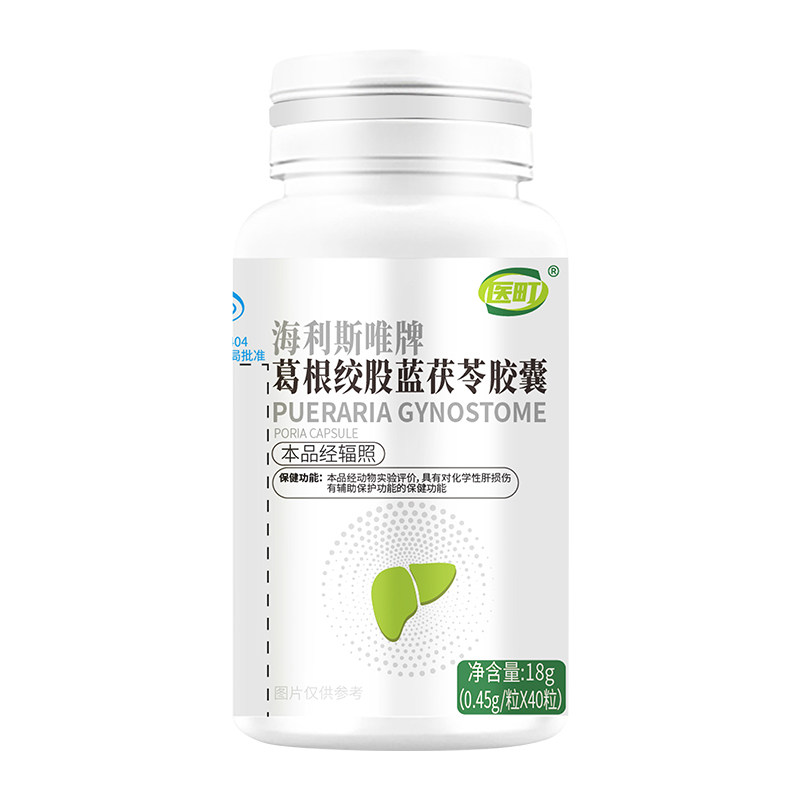 【认准品牌医町】海利斯唯牌葛根绞股蓝茯苓胶囊养肝保肝净肝