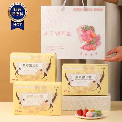 燕窝饮正品银耳羹冲泡即食燕窝红枣枸杞营养品送长辈有机本草银耳