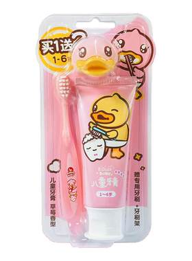 鳄鱼宝宝小黄鸭儿童牙膏牙刷套装