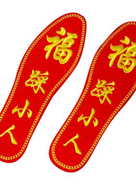 本命年礼物结婚刺绣属马红色鞋垫