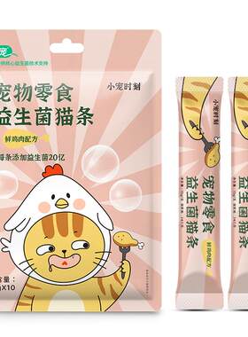 小宠益生菌猫条幼猫主食增肥发腮