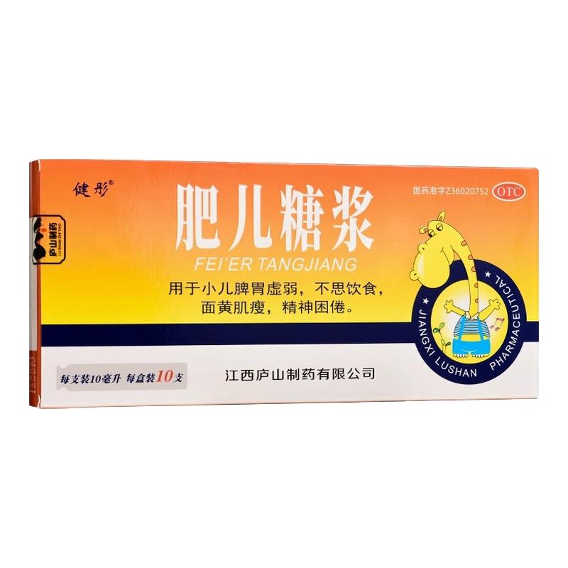 【健彤】肥儿糖浆10ml*10支/盒