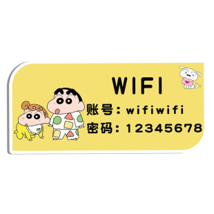 亚克力免费wifi无线网络密码温馨提示牌墙贴无线网牌子酒店宾馆餐厅店铺免费上网告示牌卡通创意密码贴纸