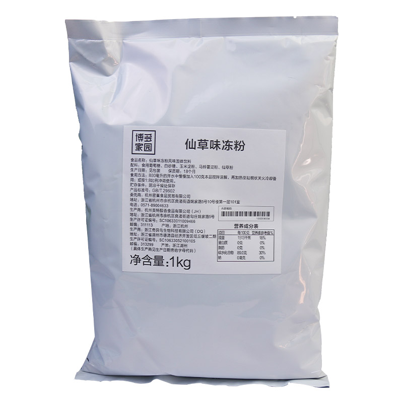 仙草味1kg黑钻奶茶饮品冻粉