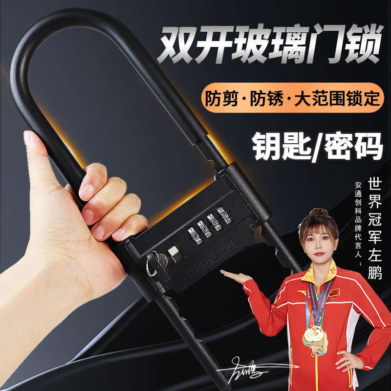 密码锁u型锁玻璃门锁钥匙密码双开商铺大门插锁防水防锈u型密码锁