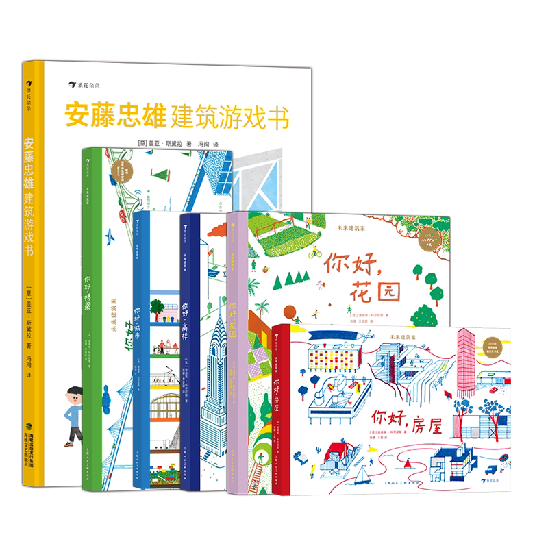 后浪未来建筑家++建筑游戏书