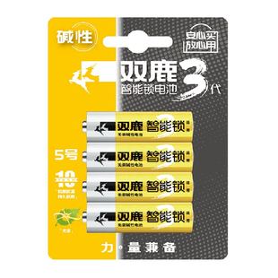 双鹿智能锁专用电池指纹锁电子锁适用5号电池碱性大容量干电池