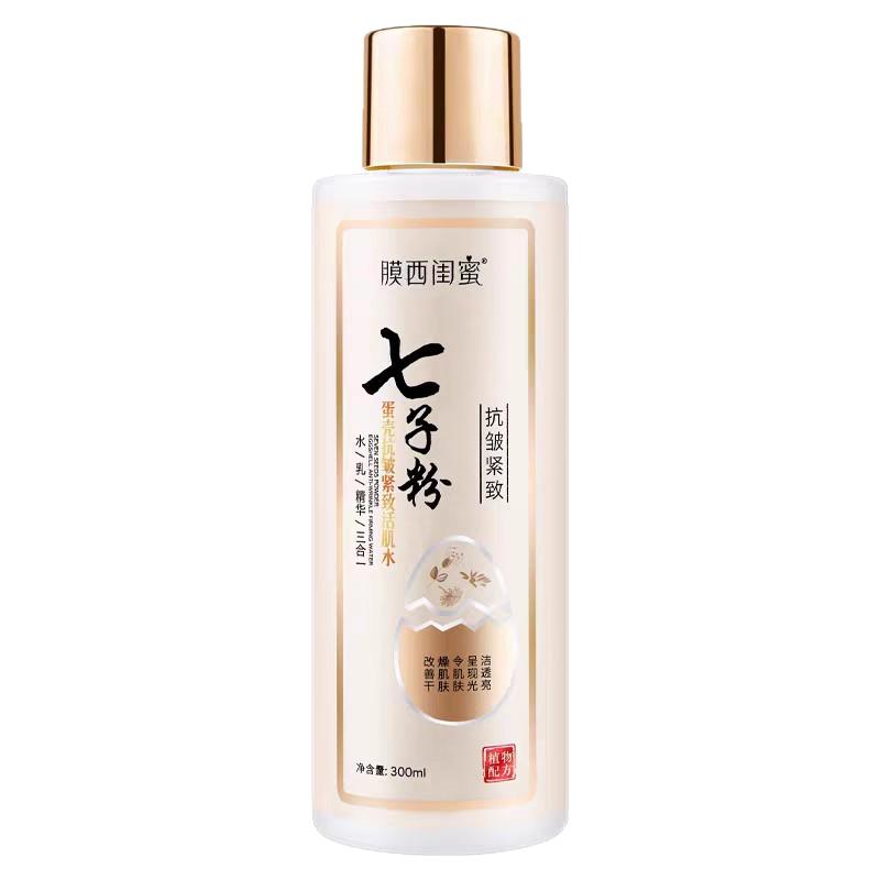 七子粉水乳精华液三效合一