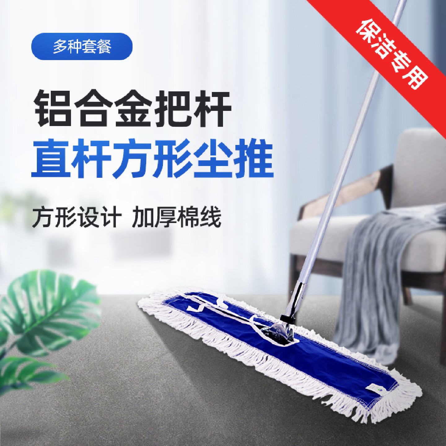 白云平板拖把家用擦木地板瓷砖地拖墩布拖布静电除尘打蜡棉线尘推