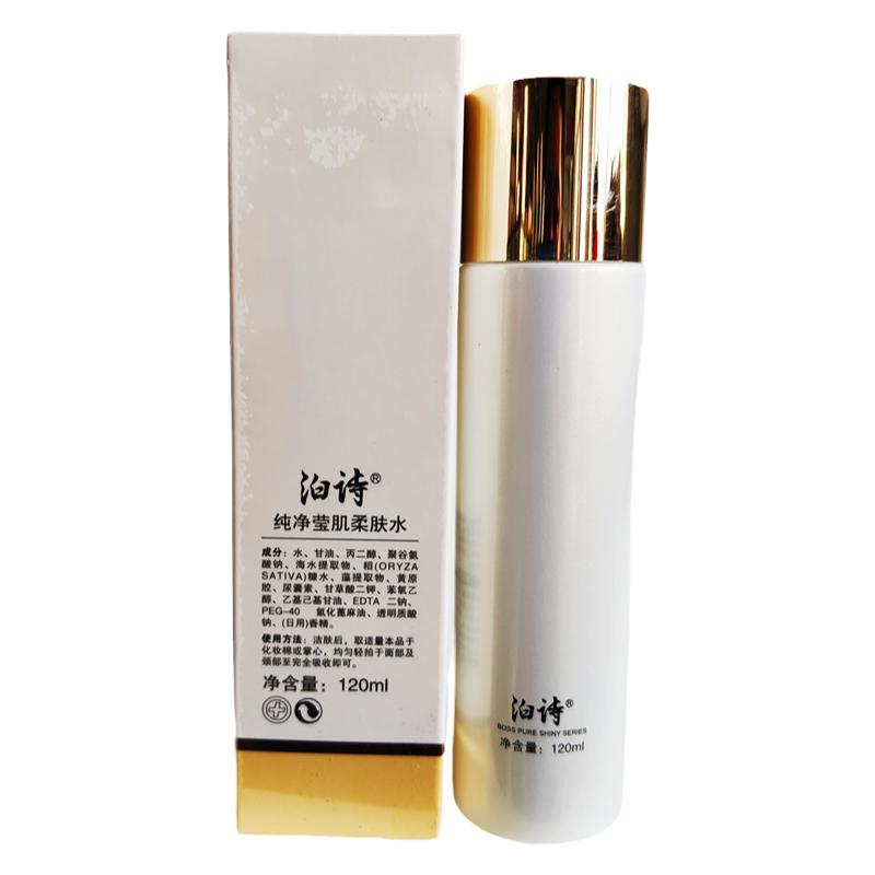 泊诗纯净莹肌柔肤水120ml 补水保湿密集滋养柔滑肌肤养颜水