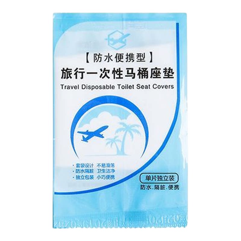 一次性马桶套垫酒店旅行专用孕产妇坐垫纸便携防水家用马桶圈贴夏