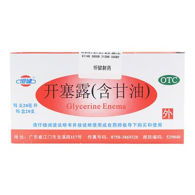 【恒健】开塞露20ml*20支/盒