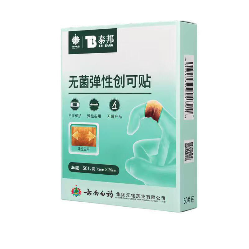云南白药泰邦防水创口贴防水透气医用透明大号创可贴儿童防磨脚