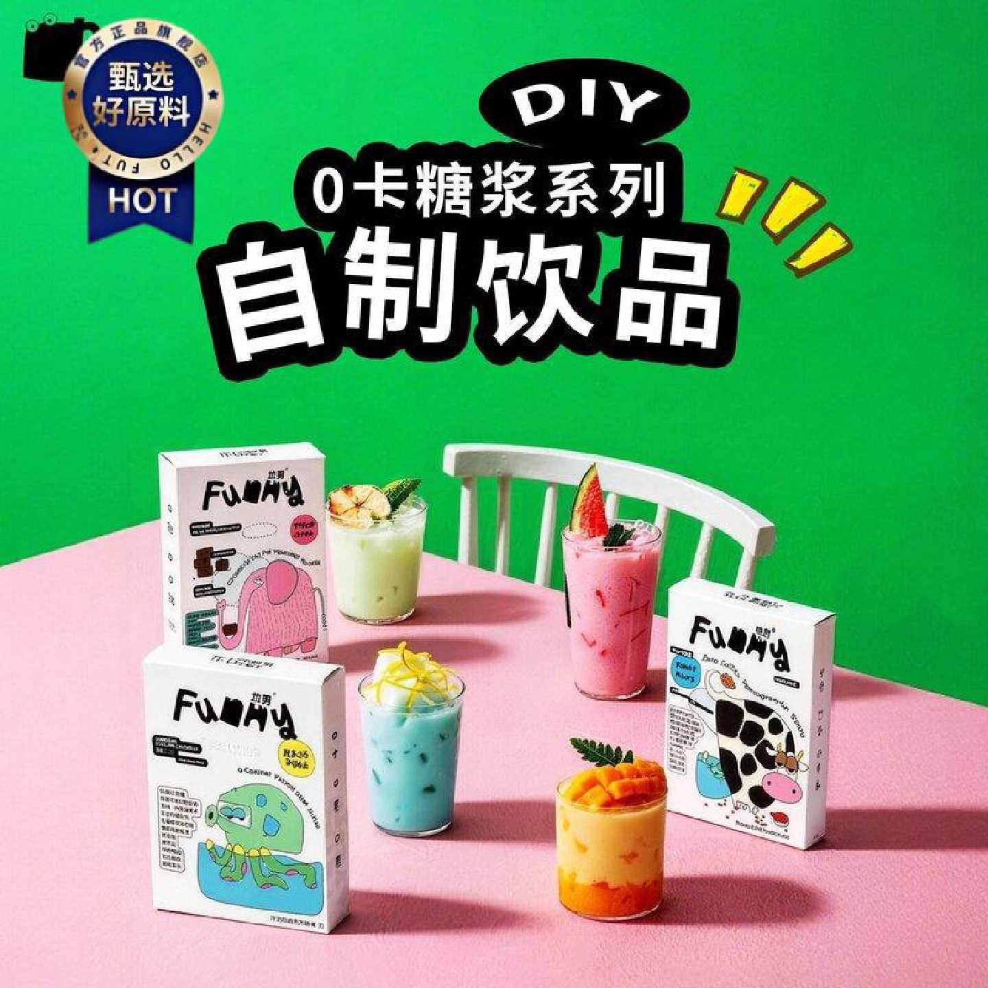 放霓0卡0糖薄荷红石榴味糖浆浓缩液奶茶咖啡伴侣冲饮品独立小包装