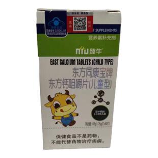 新日期儿童青少年钙咀嚼片水果味 一岁以上补充钙片助理长60片