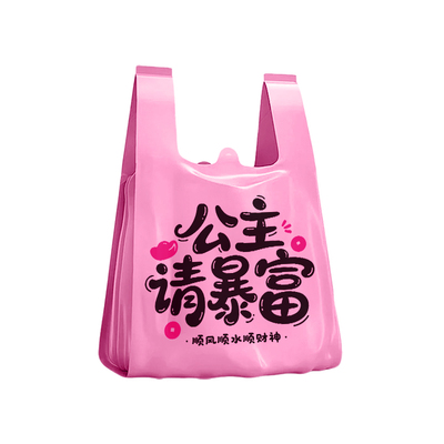 【公主请暴富】趣味印花垃圾袋