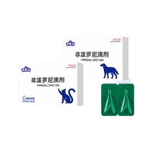 狗狗猫咪驱虫药体内外一体宠物猫狗体驱跳蚤蜱虫犬虱非泼罗尼滴剂
