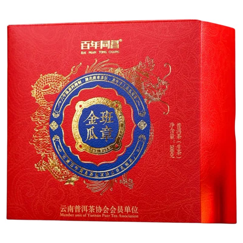 班章金瓜老班章礼盒茶
