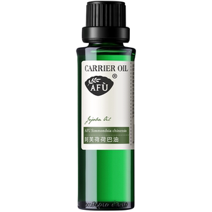阿芙精油荷荷巴油霍霍巴油基础精油保湿护发油官方旗舰店官网