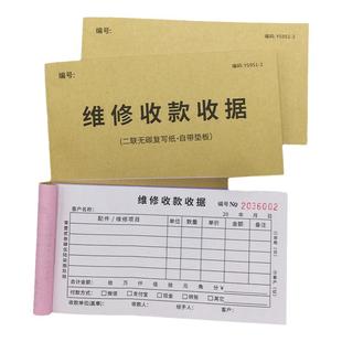 维修收款收据维修服务单空调家电维修单据电视冰箱手机电脑机器设备修理费用收据维修单售后记录物业报修单