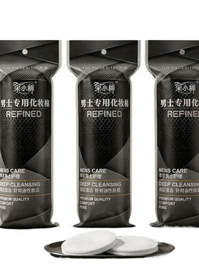 宋小棉男士化妆棉薄款省水清洁