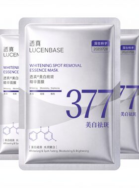 【U先】透真377美白淡斑面膜*3片 补水去黄气暗沉熬夜提亮肤色