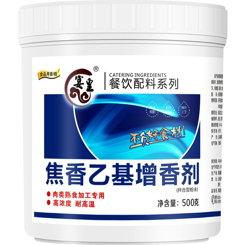 肉香乙基麦芽酚焦香纯香食用香精高浓度乙基增香粉去腥异味增香剂