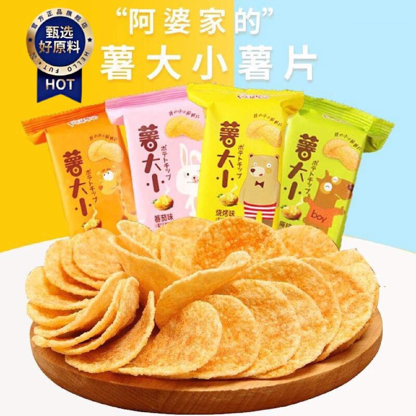 阿婆家的薯片小包装独立薯大小办公室网红休闲零食散装番茄味