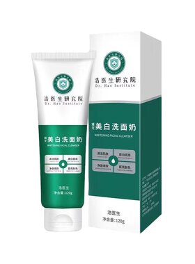 娅芝美白淡斑提亮肤色洁面乳