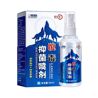 狼毒喷雾抑菌喷剂软膏正品喷脚
