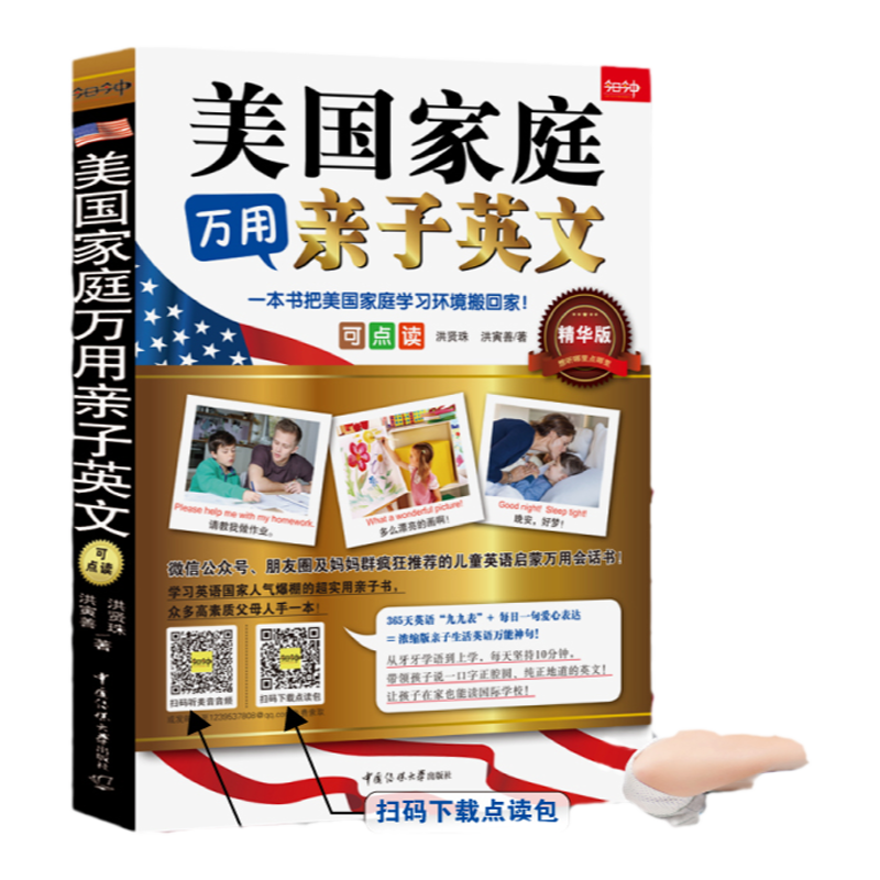 美国家庭万用亲子英文精华版幼儿英语启蒙教材宝宝早教英文绘本儿童读物